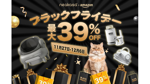 業界初！ネコ全自動トイレ「Neakasa製品」が最大39%OFF！Amazonブラックフライデー 画像