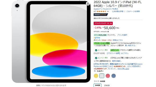 Amazonブラックフライデー、iPad最大14%OFFで今季底値　Apple最大の掘り出し物が登場 画像