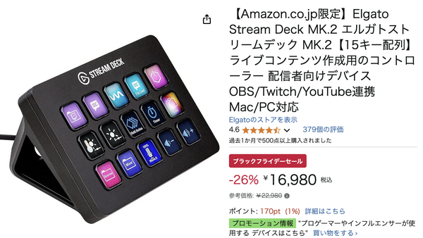 「ストリームデックも過去最安値になってない？」Amazonブラックフライデー 画像