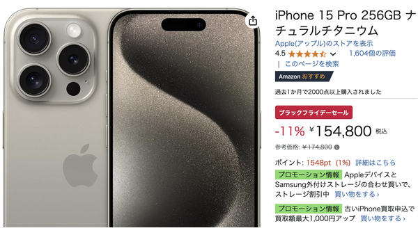 「iPhone 15 Proも過去最安値じゃない？」「iPadもじゃん…」Amazonブラックフライデー 画像