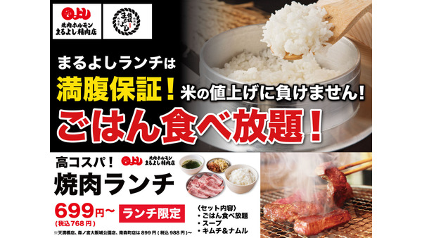 大阪「焼肉ホルモンまるよし」のランチでごはん食べ放題！ 画像