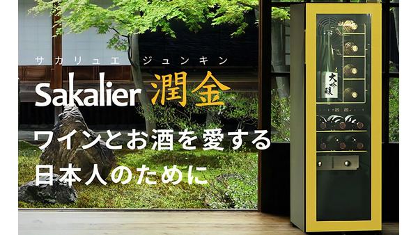 日本の住環境に最適な「ワインセラー」登場！　一升瓶も収納できる設計が特徴 画像