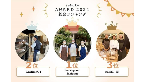 パン好きが選んだパン屋さんランキング「rebake AWARD 2024」発表 画像