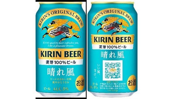 キリンビール「晴れ風」が日本ネーミング大賞受賞 画像