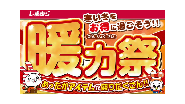 しまむらチラシ（12/4-8）週末寒くなりそう… 画像