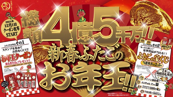 「大阪焼肉・ホルモン ふたご」2月末まで使えるお年玉クーポン配布中！ 画像