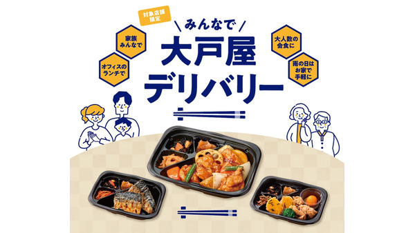 大戸屋、Uber Eatsと連携でデリバリー開始　土・日限定送料無料キャンペーン(12/7-1/12) 画像