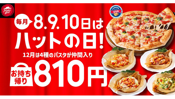 8・9・10日「ハットの日」合計14品目【お持ち帰り限定】810円均一 画像