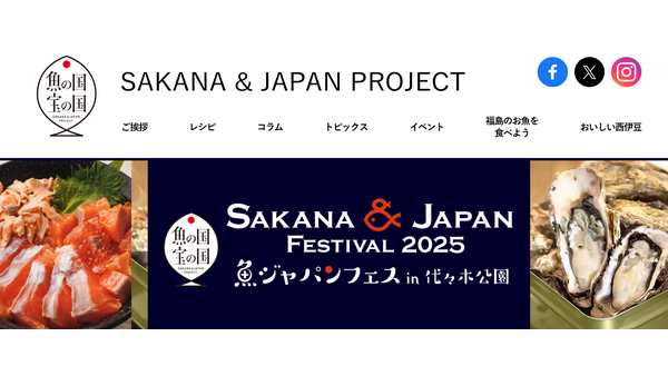 魚ジャパンフェス2025、代々木公園で開催(2/21-24) 画像