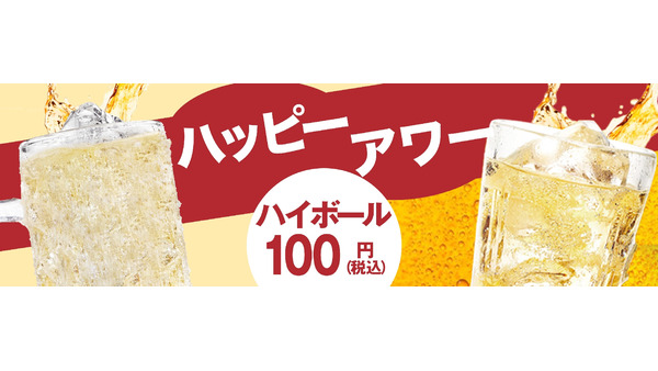 「そじ坊」「杵屋」「おらが蕎麦」でハイボール100円キャンペーン開催(12/9-27) 画像