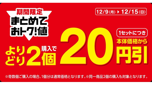 ミニストップ、期間限定セール開催中！　パンを2個購入すると本体価格から20円引きに 画像