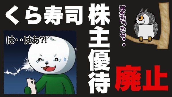 【くら寿司】株主優待制度廃止　涙を拭いて…コラボやキャンペーンで楽しもう！ 画像