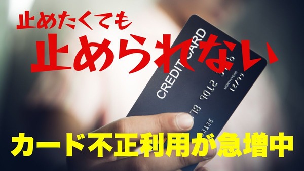 【イオンカード】止めたのに、止まらない！カード不正利用が急増中　概要と予防策 画像