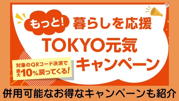 都内対象店舗でのau PAY・d払い・PayPay・楽天ペイで最大10%還元　併用可能なお得なキャンペーンも紹介 画像