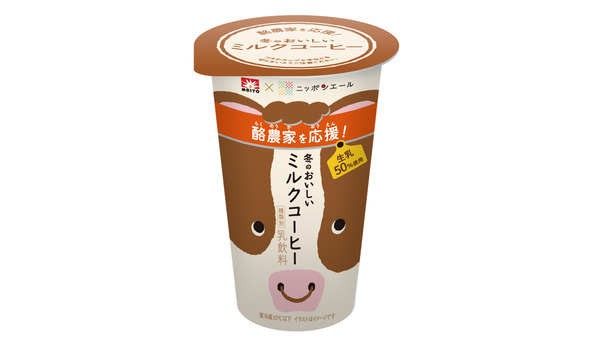 「冬のおいしいミルクコーヒー」をファミマでどうぞ！　冬休みの「牛乳消費拡大策」 画像