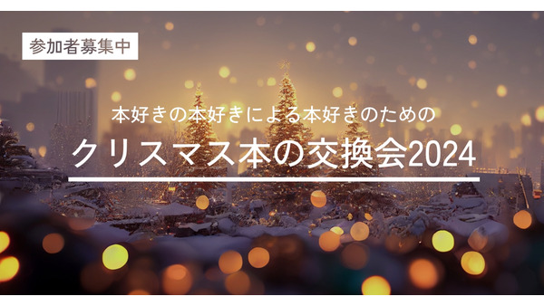 自分の本を一冊郵送してみよう！　全国で楽しむ本の交換会 画像