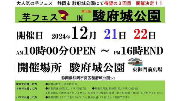 静岡で開催！第3回芋フェスの魅力(12/21、22)　全国から集まった31店舗が出店 画像