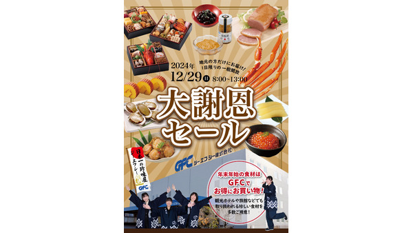 【12/29限定】高品質な和食材が特別価格！ご購入先着500名様に年越しそばプレゼント 画像