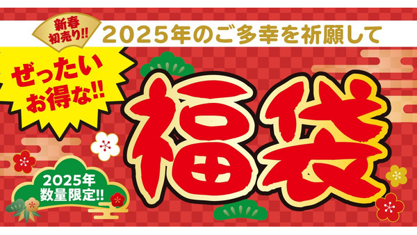 【築地銀だこ】2025年「ぜったいお得な!!福袋」3種類（1100円・3300円・5500円）購入方法を確認！ 画像