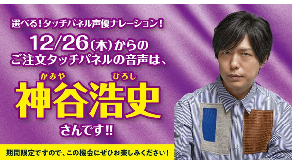 はま寿司、声優ナレーション第2弾開始　商品の到着などタッチパネルで美声アナウンス 画像