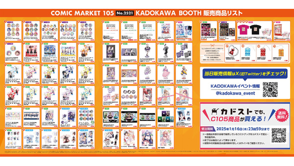 KADOKAWAがコミケ105に出展（12/29-30）人気タイトルの限定・先行グッズを販売 画像