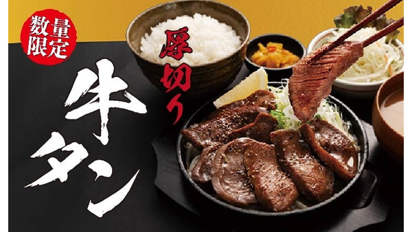 宮本むなし、「厚切り牛タン焼き定食」発売(12/25-1/14)　デジタルお食事券のプレゼントキャンペーン 画像