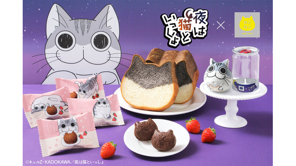 大人気「ねこねこ食パン」に「夜は猫といっしょ」のコラボ商品登場 画像