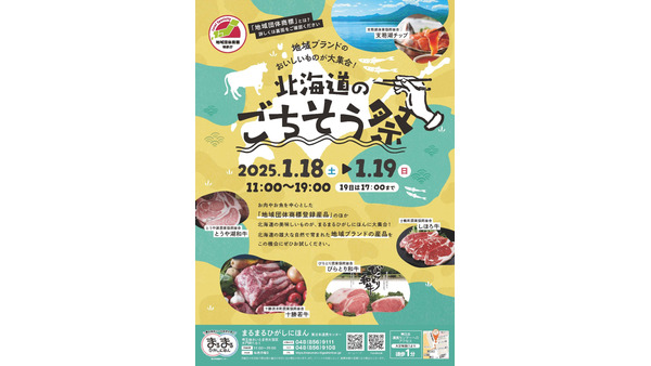 北海道の地域団体商標登録産品をPR 　牛肉・水産品の魅力を紹介するイベント(1/18、19) 画像