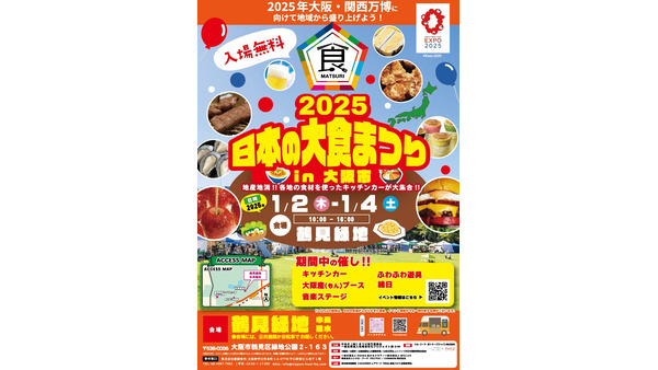 大阪鶴見緑地で「日本の大食まつり2025」開催決定(1/2-4) 画像