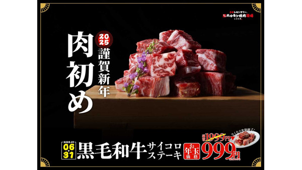 黒毛和牛サイコロステーキ999円（税抜）0秒レモンサワー®仙台ホルモン焼肉酒場 ときわ亭（1/6-31） 画像