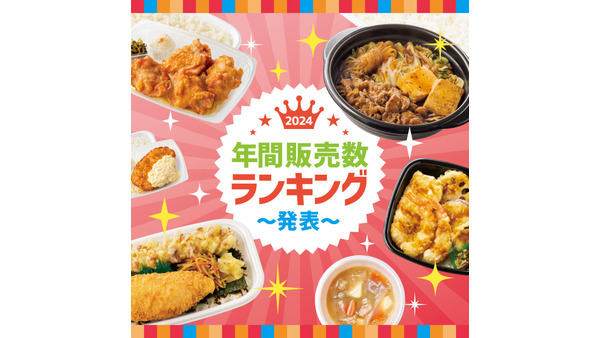 2024年「ほっともっと」年間販売数！定番弁当・サイドメニュー・期間限定弁当のトップは？ 画像