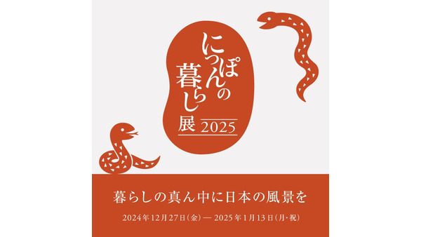 日本の風土や文化を紹介、18社の逸品展示【代官山T-SITE】12/27(金)より開催 画像