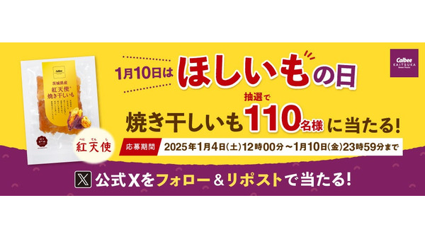 110人に『紅天使 焼き干しいも』1袋プレゼント！（1/4-10） 画像