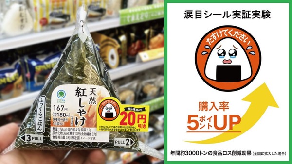 【来春より】涙目おむすびを買ってください。財布と地球に「やさしい取り組み」参加しよ。 画像