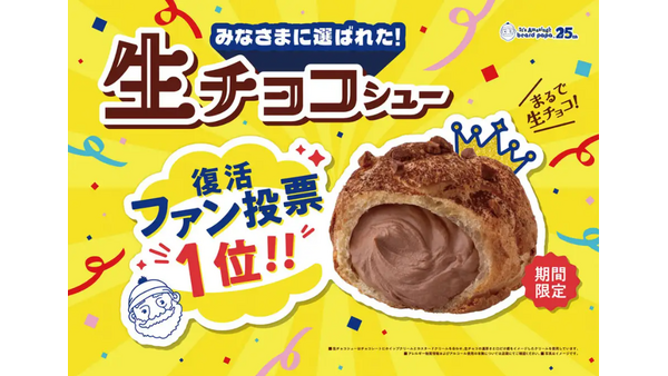 「シュークリーム復活ファン投票」で1位になった「生チョコシュー」を発売！ビアードパパ 画像