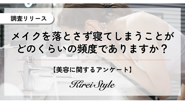 女性2000人の美容アンケート結果発表！メイク落としの実態 画像