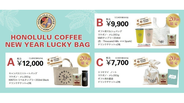 ホノルルコーヒーが「福袋販売」　冬のシーズナルドリンクも 画像