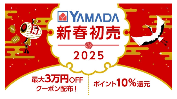 10％ポイント還元＋最大30,000円割引クーポン！au PAY マーケット内「ヤマダデンキ au PAYマーケット店」 画像