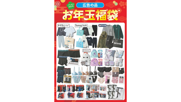 パシオス「お年玉福袋」お文具と一緒5点セット・たまごっち3点セット3300円 画像