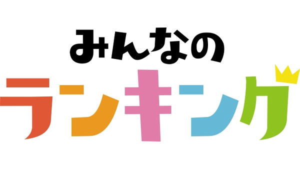 2025冬アニメ公開前・期待度ランキング！【みんなのランキング】 画像