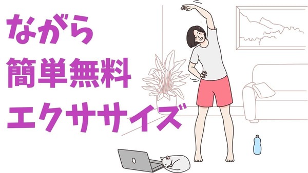 あったかい部屋で「箱根駅伝」を観ながら簡単無料エクササイズ「節（約）トレ」 画像