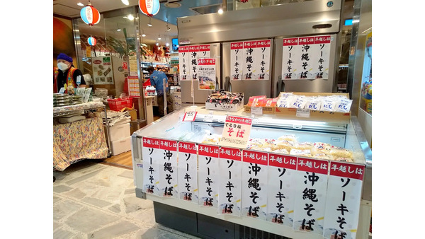 「銀座わしたショップ本店」年末恒例の年越し沖縄そば販売が好評 画像