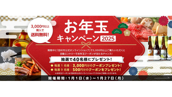 福島県田村市公式オンラインショップでクーポンプレゼント！産地直送の魅力をお届け 画像