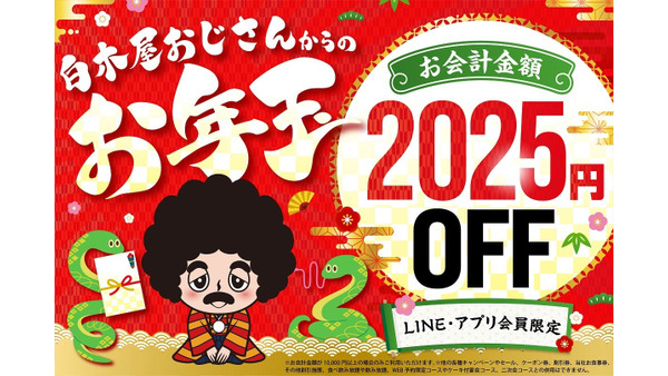 2025円引きクーポン（1/3-31）魚民・目利きの銀次・山内農場・千年の宴など、モンテアプリ・LINEで配信 画像