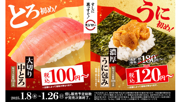 大切中トロ100円～・うに120円は今だけ！本ずわい蟹の茶わん蒸し290円～（1/8～）期間・数量限定 画像