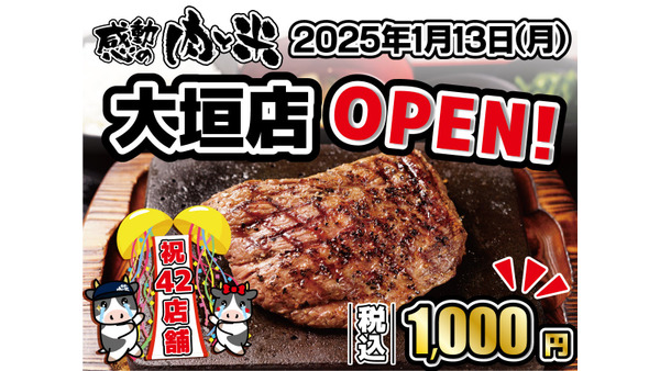 ご飯・お味噌汁・ご飯のお供が食べ放題のセットが税込1,000円「感動の肉と米」大垣店オープン（1/13） 画像