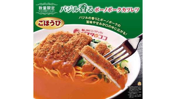 あんかけスパゲッティ「パスタ・デ・ココ」岐阜県産豚を使用した新メニュー登場 画像