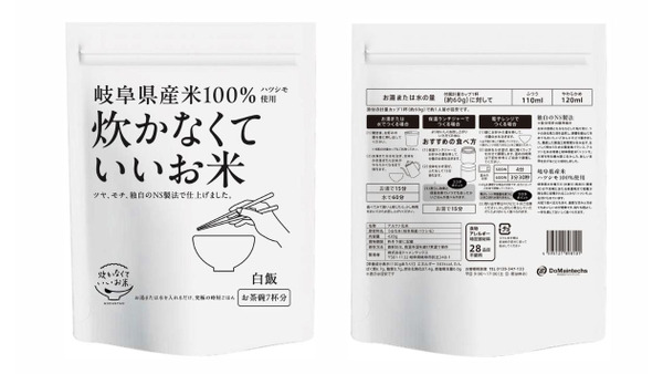 新商品「炊かなくていいお米」発売 画像