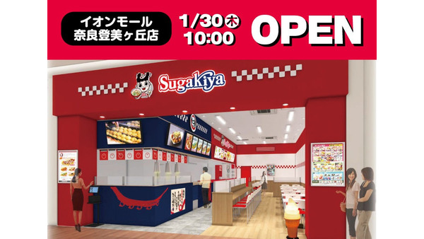 お待たせ！イオンモール奈良登美ヶ丘店に新店舗『スガキヤ/たこ寿』オープン（1/30） 画像