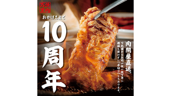 先着1000杯限定！生ビールやハイボールなどドリンク1杯39円！！焼肉万里10周年記念（1/15-31） 画像